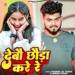 Debau Chhauda Kare Re