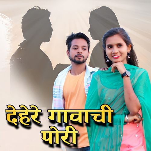 Dehere Gavachi Pori