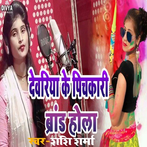 Deoria Ke Pichkari Brand Hola (bhojpuri)