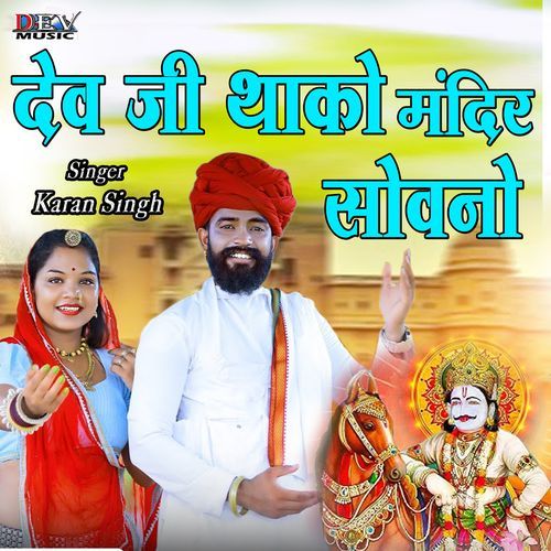 Dev Ji Thako Mandir Sovno