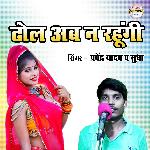 Dhola Ab Na Rahungi