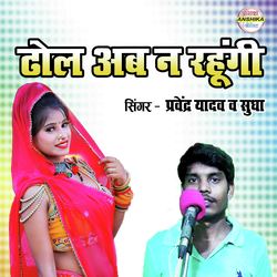 Dhola Ab Na Rahungi