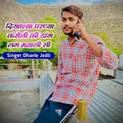 Dikhalya Parnya Karoli Ki Dang Lag Mnali Si