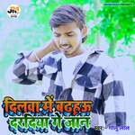 Dilwa Me Badhahau Daradiya Ge Jaan