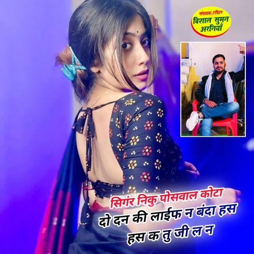 Do Dan Ki Life N Banda Has Has K Tu Ji L N