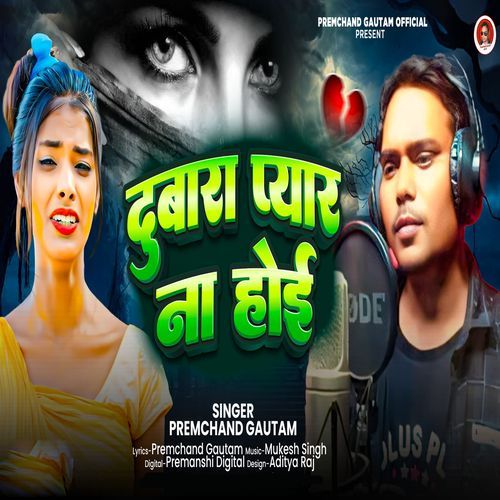 Dubara Pyar Na Hoi