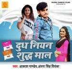 Dudh Niyan Sudh Maal