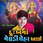 Dukh Ma Meldi Chehar Aai