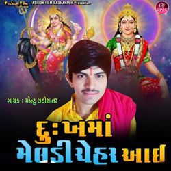 Dukh Ma Meldi Chehar Aai