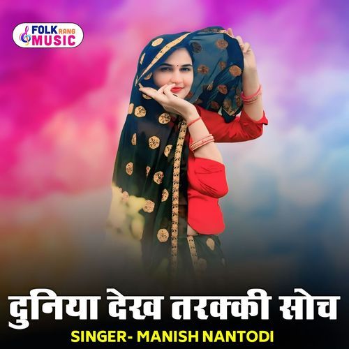 Duniya Dekh Tarakki Soch
