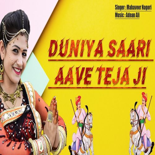 Duniya Saari Aave Teja Ji