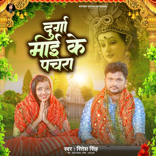 Durga Maai K Pachra