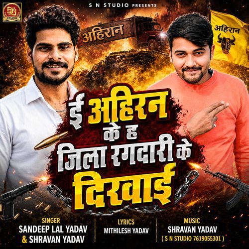 E Ahiran Ke H Jila Rangdari Ke Dekhayi