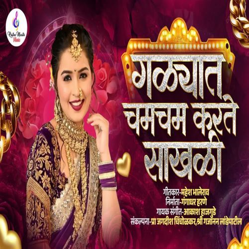 GALYAT CHAMCHAM KARTE SAKHALI