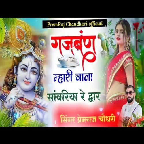Gajban Chala Sawriya Ke Dwar
