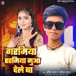 Garmiya Harmiya Muwa Dele Ba