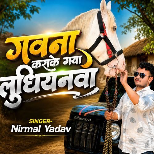 Gawna karake gaya ludhyanwa