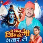 Ge Jaan Ge Jindgi Sabar Le