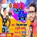 Gehun Ke Dheriya (Bhojpuri)