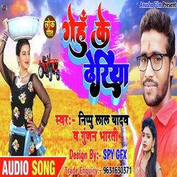 Gehun Ke Dheriya (Bhojpuri)