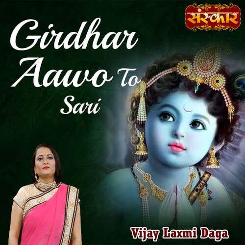 Girdhar Aawo To Sari