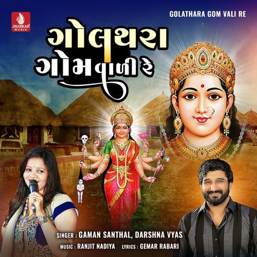 Golathara Gom Vali re
