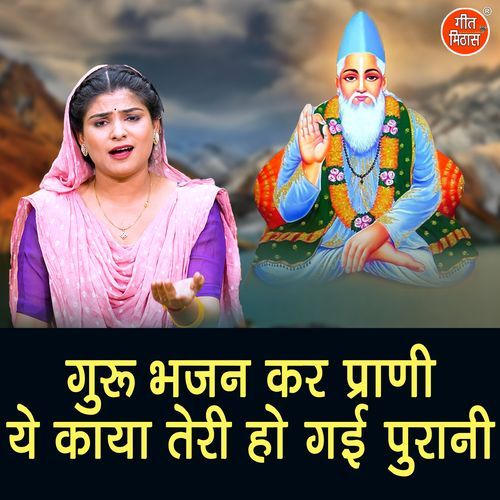 Guru Bhajan Kar Prani Ye Kaya Teri Ho Gayi Purani