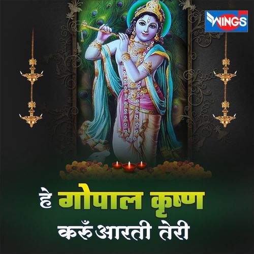 HEY GOPALA KRISHNA KARU AARTI TERI