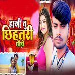 Hakhi Tu Chhihatari Chhaudi