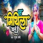 Ham Mithila Wale Hai