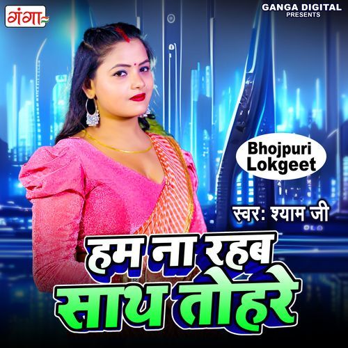Ham Na Rahab Sath Tohare (Original)
