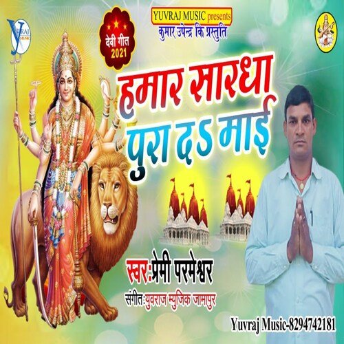 Hamar Sardha Pura Da Mai