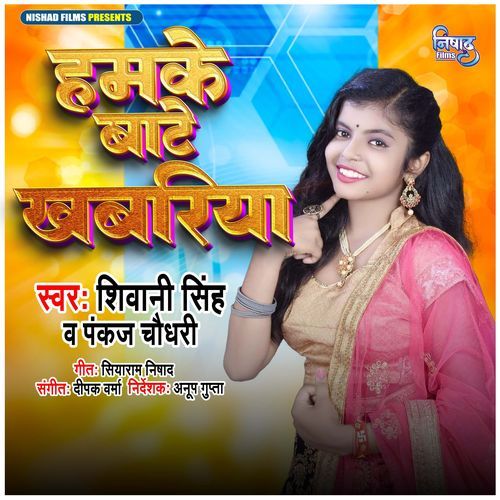 Hamke Bate Khabariya