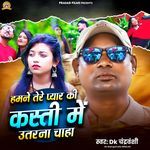 Hamne Tere Pyaar Ki Kasti Me Utarna Chaha