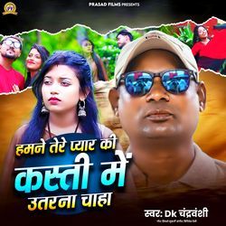 Hamne Tere Pyaar Ki Kasti Me Utarna Chaha