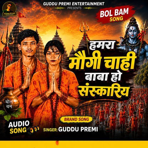 Hamra Maugi Chahi Baba Ho Sanskariya
