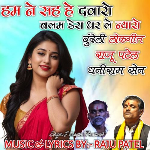 Han Ne Se He Dawaro Balam Dera Dhar Le Nyaro Bundeli New Lokgeet
