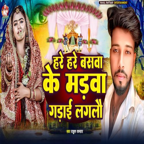 Hare Hare Basva Ke Madava Gadai Laglau