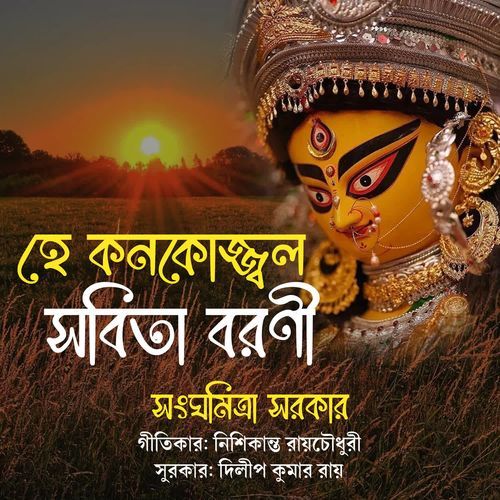 He Kanokojjal Sabitabarani