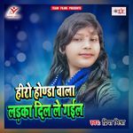 Hero Honda Wala Ladka Dil Le Gail