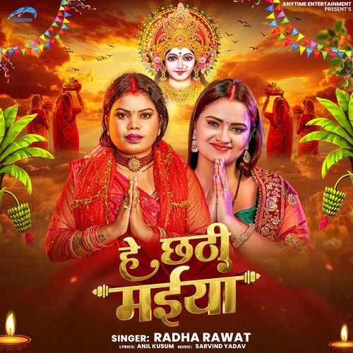 Hey Chhathi Maiya