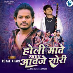 Holi  Mate Ramva Aavje Sori