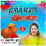 Holi Me Khajana Sarvising Khojta