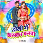 Holi Me Kharkhan Karata