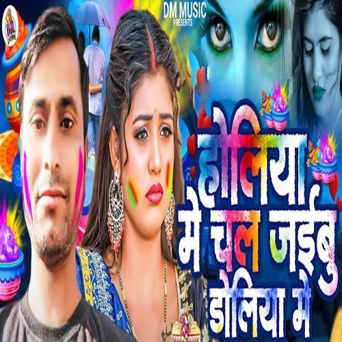 Holiya Me Chal Jaibu Doliya Me