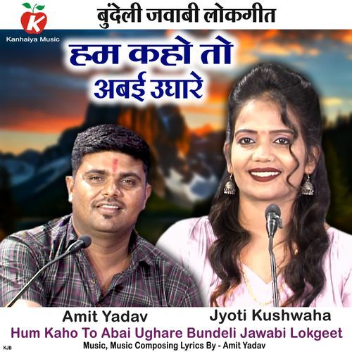 Hum Kaho To Abai Ughare Bundeli Jawabi Lokgeet