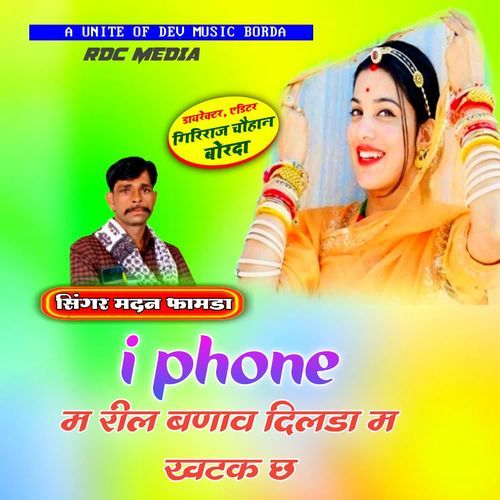 I Phone M Reel Bhnav Dilda M Khtak Ch