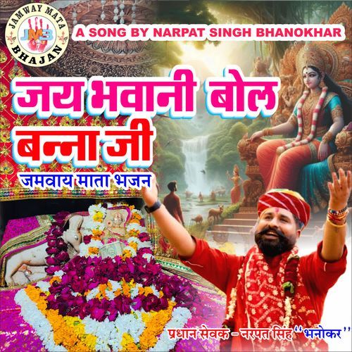 JAI BHAWANI BOL BANAJI