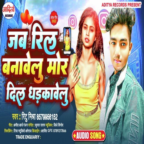 Jab Reels banawelu Mor Dil Dharkawelu (Bhojpuri)