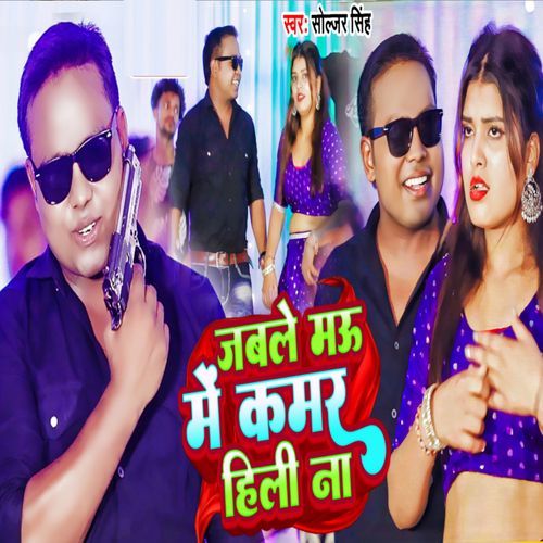 Jable Mau Me Kamar Hili Na